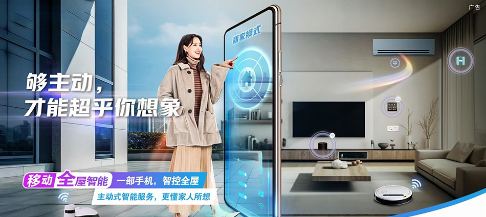 中国移动洮北区移动宽带