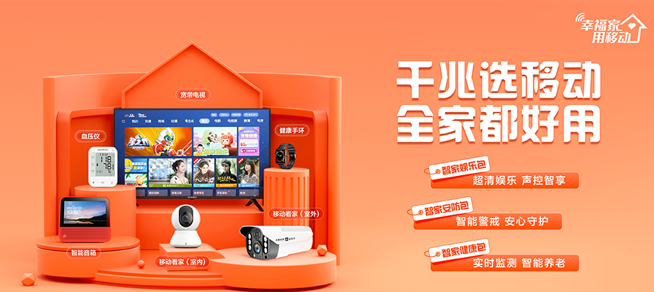 中国移动洮北区移动宽带